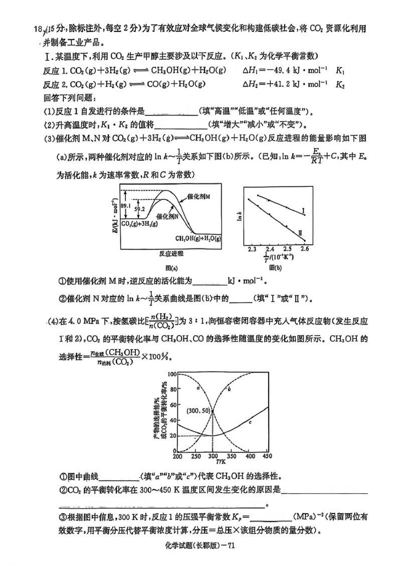湖南省长沙市长郡中学2025届高三下学期月考（八）化学试卷_2025年4月_250416湖南省长沙市长郡中学2024-2025学年高三下学期月考（八）（全科）
