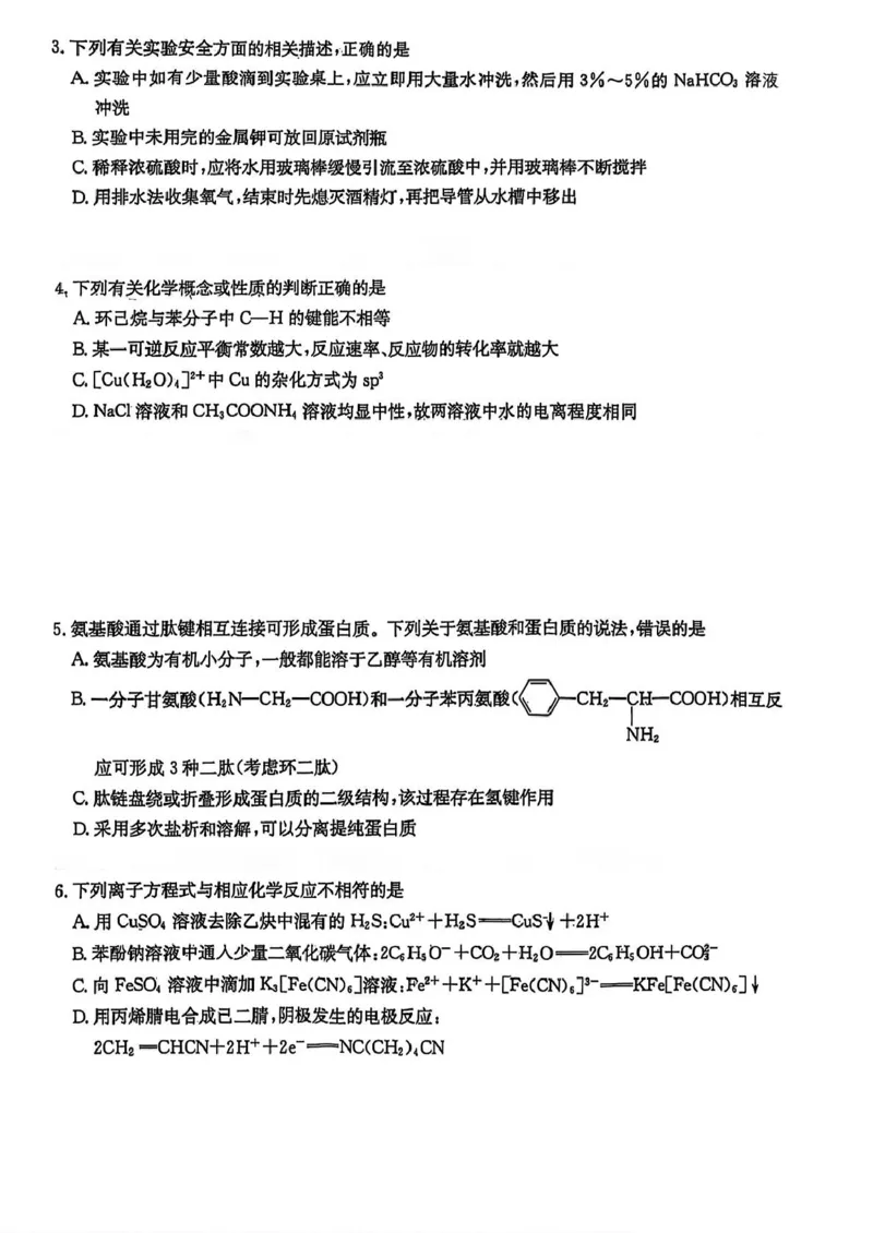 湖南省长沙市长郡中学2025届高三下学期月考（八）化学试卷_2025年4月_250416湖南省长沙市长郡中学2024-2025学年高三下学期月考（八）（全科）