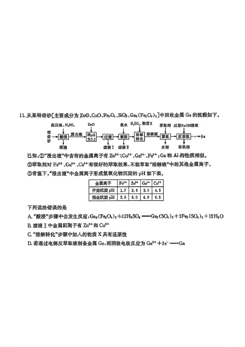 湖南省长沙市长郡中学2025届高三下学期月考（八）化学试卷_2025年4月_250416湖南省长沙市长郡中学2024-2025学年高三下学期月考（八）（全科）