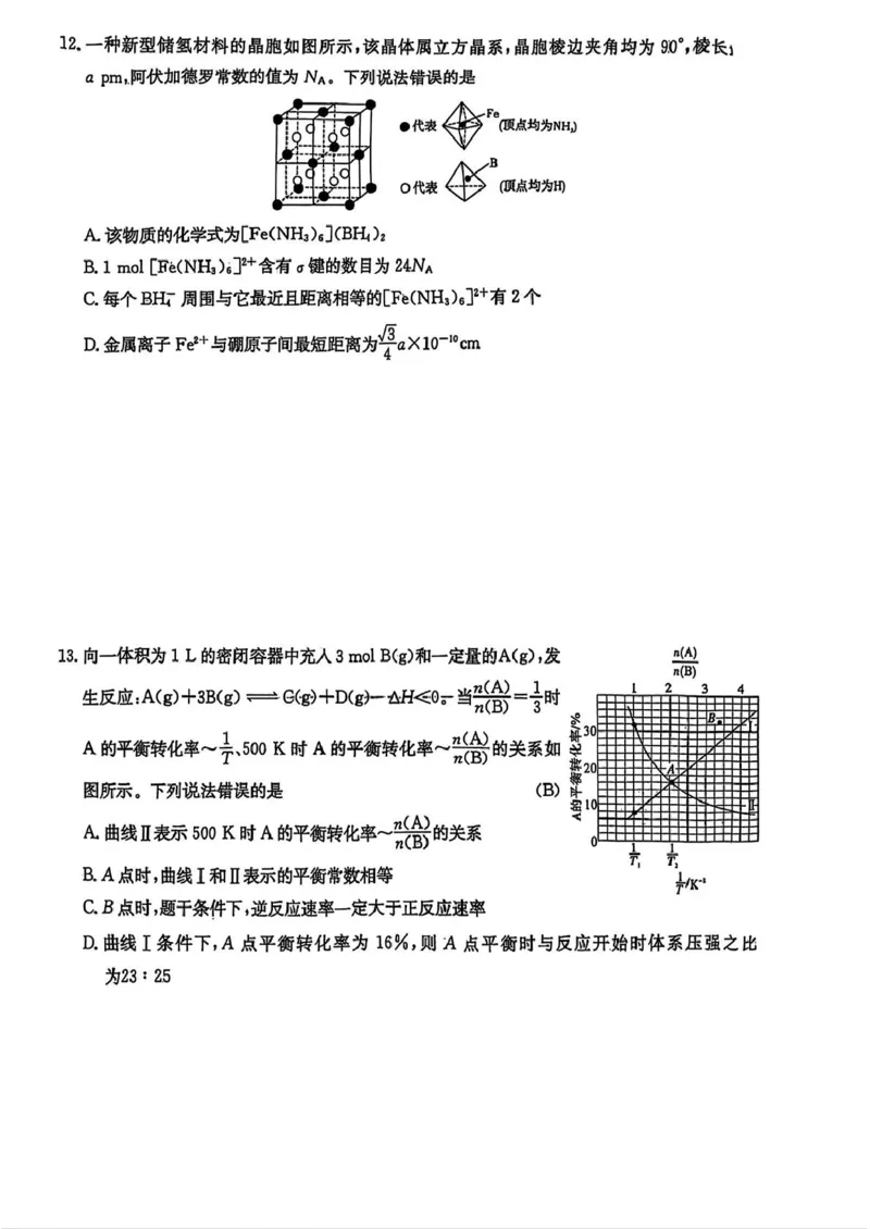 湖南省长沙市长郡中学2025届高三下学期月考（八）化学试卷_2025年4月_250416湖南省长沙市长郡中学2024-2025学年高三下学期月考（八）（全科）