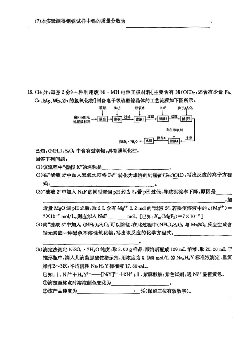 湖南省长沙市长郡中学2025届高三下学期月考（八）化学试卷_2025年4月_250416湖南省长沙市长郡中学2024-2025学年高三下学期月考（八）（全科）