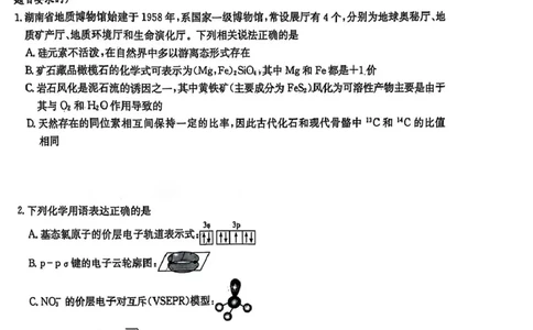 湖南省长沙市长郡中学2025届高三下学期月考（八）化学试卷_2025年4月_250416湖南省长沙市长郡中学2024-2025学年高三下学期月考（八）（全科）