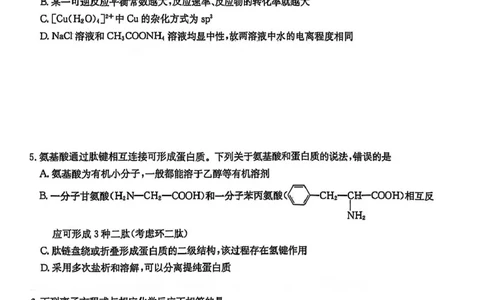 湖南省长沙市长郡中学2025届高三下学期月考（八）化学试卷_2025年4月_250416湖南省长沙市长郡中学2024-2025学年高三下学期月考（八）（全科）