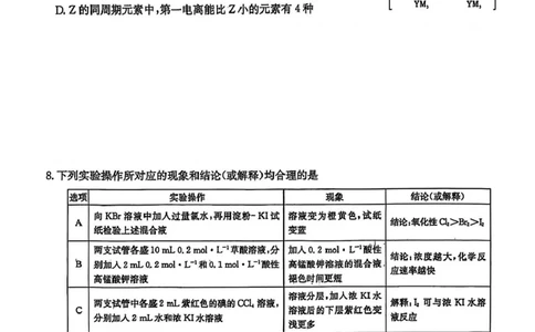 湖南省长沙市长郡中学2025届高三下学期月考（八）化学试卷_2025年4月_250416湖南省长沙市长郡中学2024-2025学年高三下学期月考（八）（全科）