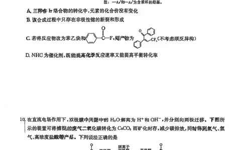 湖南省长沙市长郡中学2025届高三下学期月考（八）化学试卷_2025年4月_250416湖南省长沙市长郡中学2024-2025学年高三下学期月考（八）（全科）