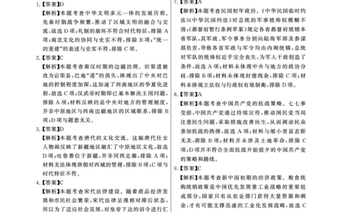 江西省吉安市2025届高三上学期1月期末教学质量检测历史答案_2025年1月_250122江西省吉安市2025届高三上学期1月期末教学质量检测（全科）
