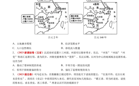 专题02秦汉和魏晋南北朝时期（原卷卷）_近10年高考真题汇编（必刷）_十年（2014-2024）高考历史真题分项汇编（全国通用）_2023年高考真题和模拟题历史分项汇编（全国通用）