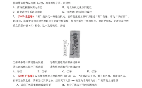 专题02秦汉和魏晋南北朝时期（原卷卷）_近10年高考真题汇编（必刷）_十年（2014-2024）高考历史真题分项汇编（全国通用）_2023年高考真题和模拟题历史分项汇编（全国通用）