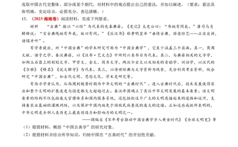专题02秦汉和魏晋南北朝时期（原卷卷）_近10年高考真题汇编（必刷）_十年（2014-2024）高考历史真题分项汇编（全国通用）_2023年高考真题和模拟题历史分项汇编（全国通用）