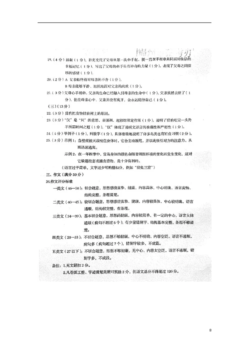 辽宁省锦州市2018年中考语文真题试题（含扫描答案）_中考真题_1.语文中考真题2015-2024年_2018年全国中考语文239份_2018年全国中考YuWen239份