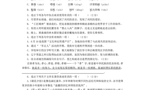 辽宁省锦州市2018年中考语文真题试题（含扫描答案）_中考真题_1.语文中考真题2015-2024年_2018年全国中考语文239份_2018年全国中考YuWen239份