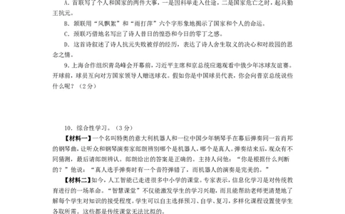 辽宁省锦州市2018年中考语文真题试题（含扫描答案）_中考真题_1.语文中考真题2015-2024年_2018年全国中考语文239份_2018年全国中考YuWen239份