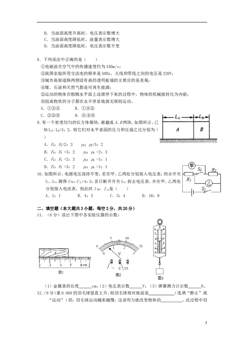 黑龙江省大庆市2015年中考物理真题试题（含答案）_中考真题_4.物理中考真题2015-2024年_2015年中考物理真题165份