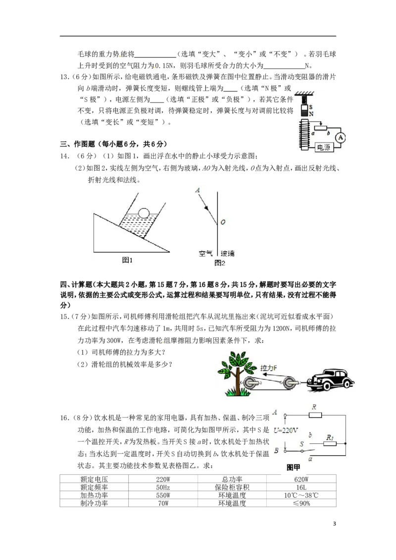 黑龙江省大庆市2015年中考物理真题试题（含答案）_中考真题_4.物理中考真题2015-2024年_2015年中考物理真题165份