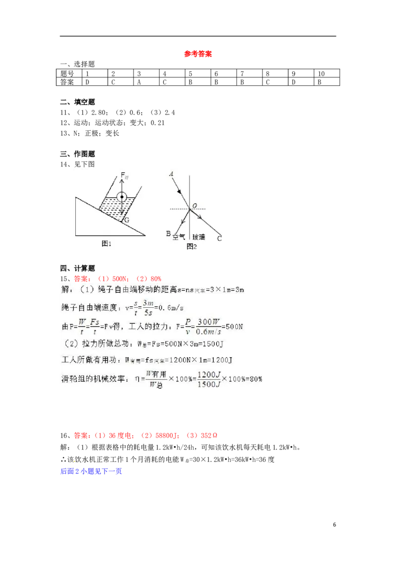 黑龙江省大庆市2015年中考物理真题试题（含答案）_中考真题_4.物理中考真题2015-2024年_2015年中考物理真题165份