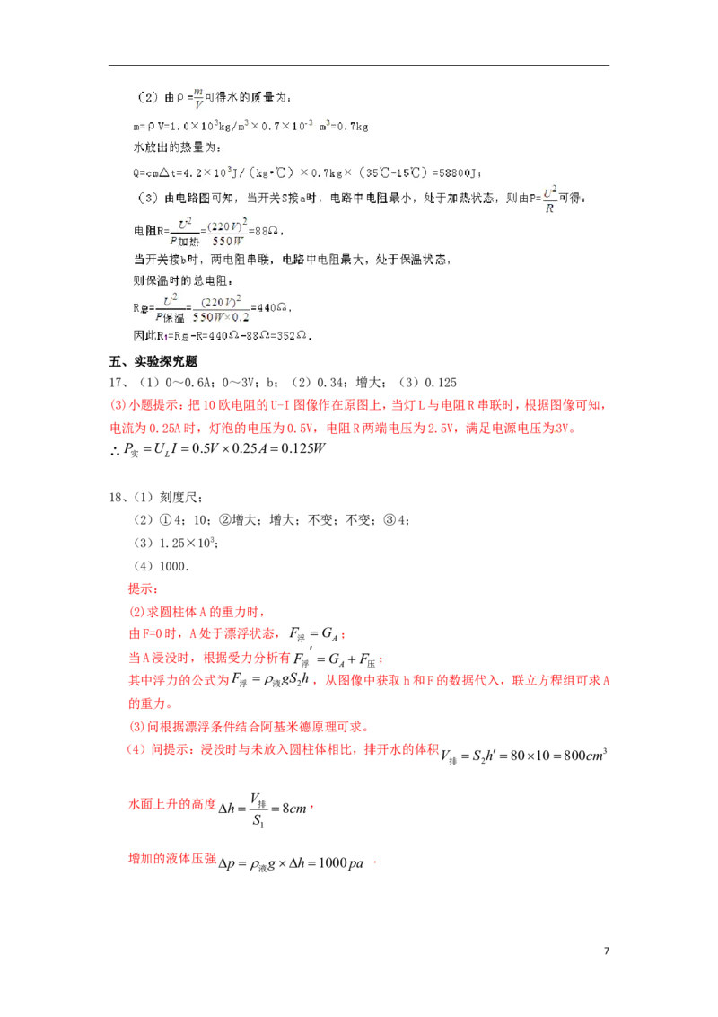 黑龙江省大庆市2015年中考物理真题试题（含答案）_中考真题_4.物理中考真题2015-2024年_2015年中考物理真题165份
