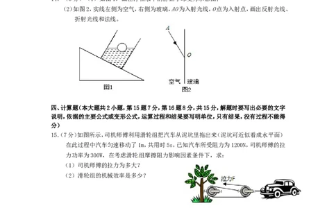 黑龙江省大庆市2015年中考物理真题试题（含答案）_中考真题_4.物理中考真题2015-2024年_2015年中考物理真题165份