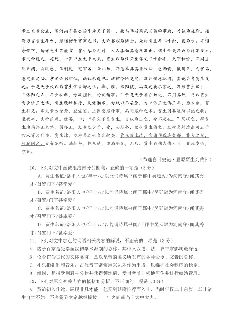 专题06文言文阅读（人物传记类）-十年（2014-2023）高考语文真题分项汇编（全国通用）（学生卷）_近10年高考真题汇编（必刷）_十年（2014-2024）高考语文真题分项汇编（全国通用）