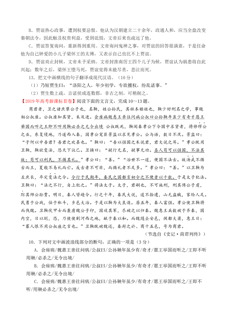 专题06文言文阅读（人物传记类）-十年（2014-2023）高考语文真题分项汇编（全国通用）（学生卷）_近10年高考真题汇编（必刷）_十年（2014-2024）高考语文真题分项汇编（全国通用）