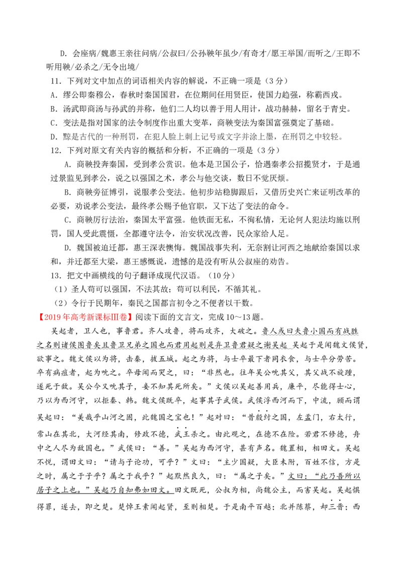 专题06文言文阅读（人物传记类）-十年（2014-2023）高考语文真题分项汇编（全国通用）（学生卷）_近10年高考真题汇编（必刷）_十年（2014-2024）高考语文真题分项汇编（全国通用）