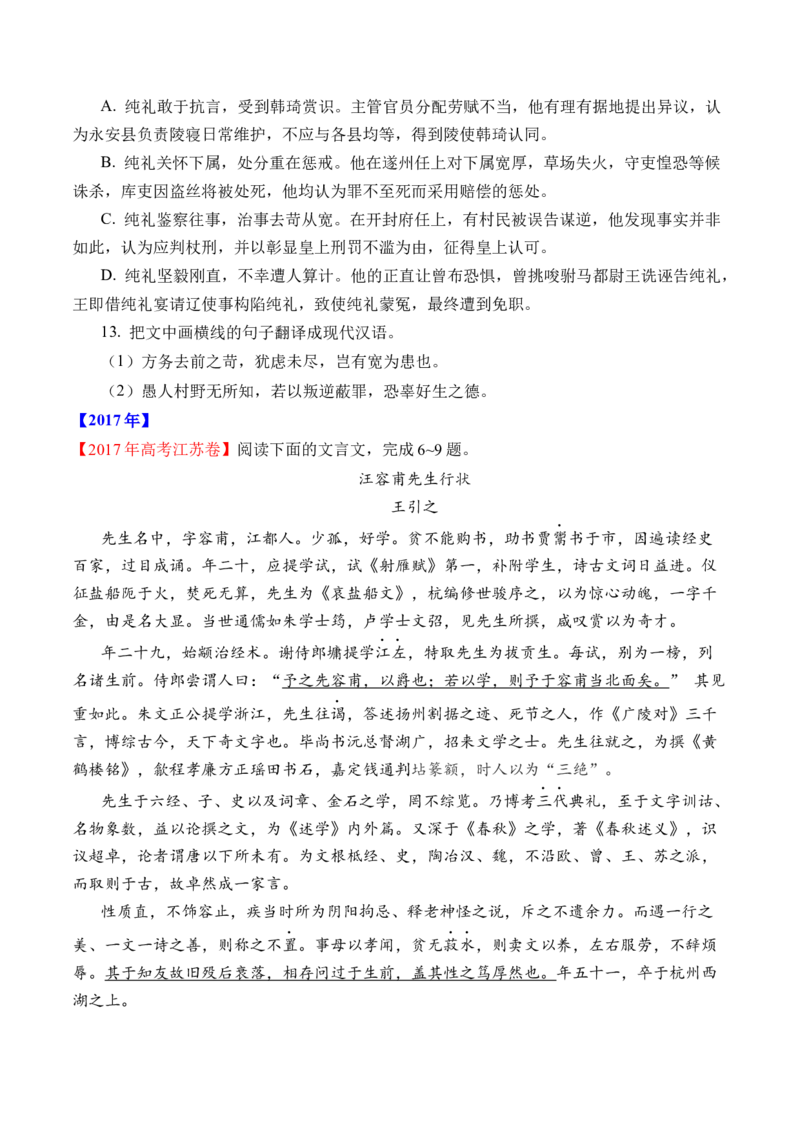 专题06文言文阅读（人物传记类）-十年（2014-2023）高考语文真题分项汇编（全国通用）（学生卷）_近10年高考真题汇编（必刷）_十年（2014-2024）高考语文真题分项汇编（全国通用）