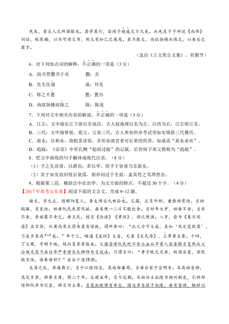 专题06文言文阅读（人物传记类）-十年（2014-2023）高考语文真题分项汇编（全国通用）（学生卷）_近10年高考真题汇编（必刷）_十年（2014-2024）高考语文真题分项汇编（全国通用）