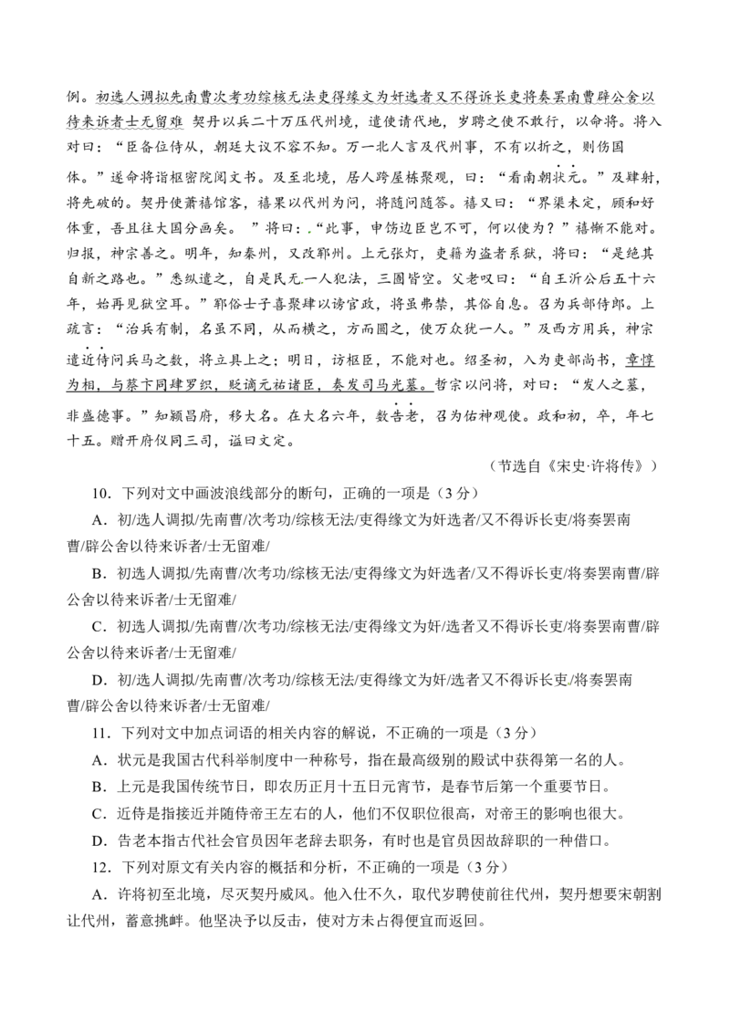 专题06文言文阅读（人物传记类）-十年（2014-2023）高考语文真题分项汇编（全国通用）（学生卷）_近10年高考真题汇编（必刷）_十年（2014-2024）高考语文真题分项汇编（全国通用）