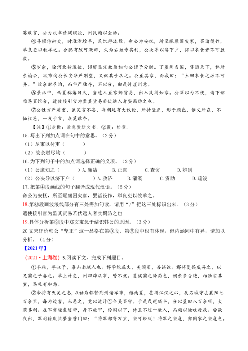 专题06文言文阅读（人物传记类）-十年（2014-2023）高考语文真题分项汇编（全国通用）（学生卷）_近10年高考真题汇编（必刷）_十年（2014-2024）高考语文真题分项汇编（全国通用）