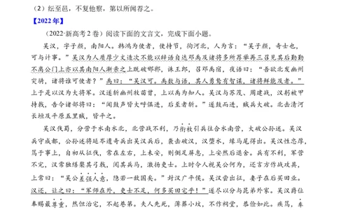 专题06文言文阅读（人物传记类）-十年（2014-2023）高考语文真题分项汇编（全国通用）（学生卷）_近10年高考真题汇编（必刷）_十年（2014-2024）高考语文真题分项汇编（全国通用）