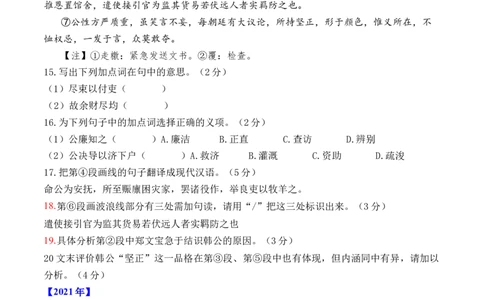 专题06文言文阅读（人物传记类）-十年（2014-2023）高考语文真题分项汇编（全国通用）（学生卷）_近10年高考真题汇编（必刷）_十年（2014-2024）高考语文真题分项汇编（全国通用）