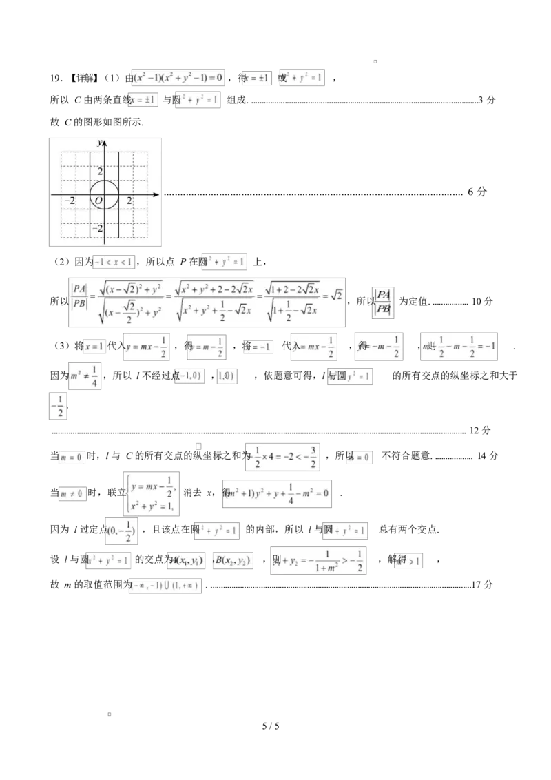 高二数学第一次月考卷（参考答案）（人教B版2019）(1)_1多考区联考_2510052025-2026学年高二数学上学期第一次月考