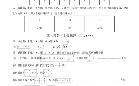 高二数学第一次月考卷（参考答案）（人教B版2019）(1)_1多考区联考_2510052025-2026学年高二数学上学期第一次月考