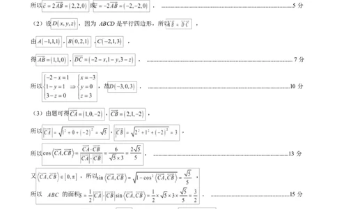 高二数学第一次月考卷（参考答案）（人教B版2019）(1)_1多考区联考_2510052025-2026学年高二数学上学期第一次月考