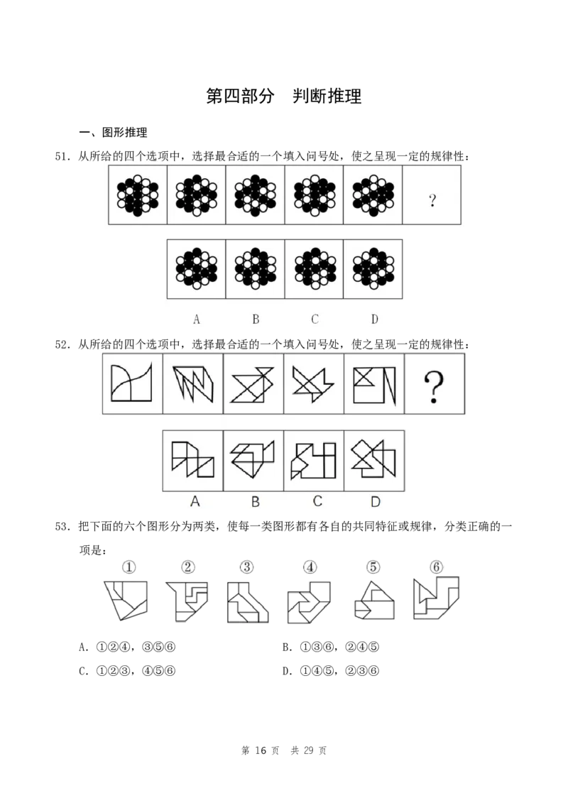 四海24事业单位联考《职业能力测验7》_2026考公资料_花生十三合集_2024+2023年资料_事业单位2024花生十三事业单位职测能力套题冲刺_讲义