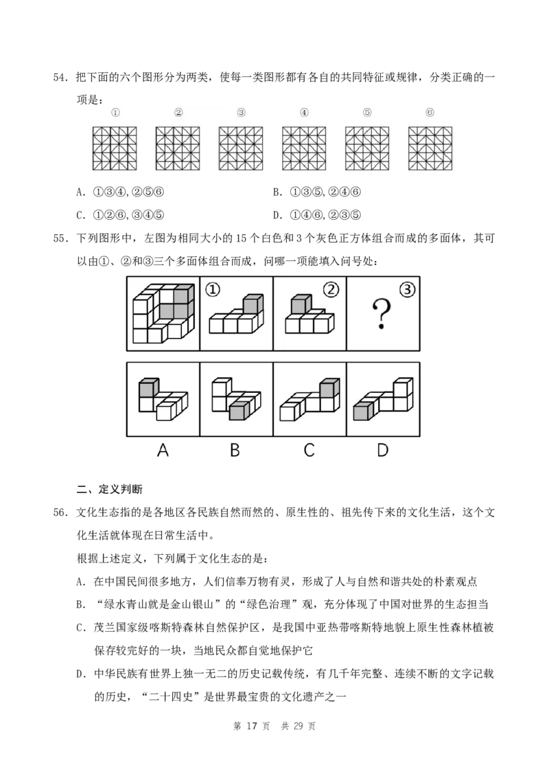 四海24事业单位联考《职业能力测验7》_2026考公资料_花生十三合集_2024+2023年资料_事业单位2024花生十三事业单位职测能力套题冲刺_讲义