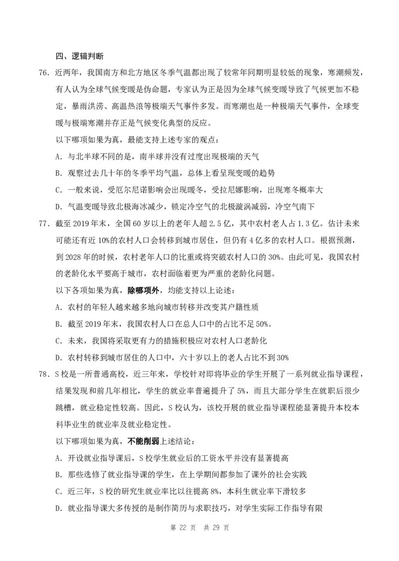 四海24事业单位联考《职业能力测验7》_2026考公资料_花生十三合集_2024+2023年资料_事业单位2024花生十三事业单位职测能力套题冲刺_讲义