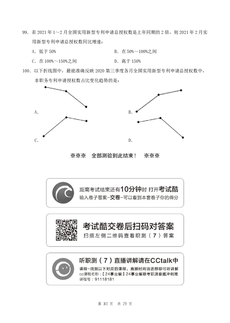 四海24事业单位联考《职业能力测验7》_2026考公资料_花生十三合集_2024+2023年资料_事业单位2024花生十三事业单位职测能力套题冲刺_讲义