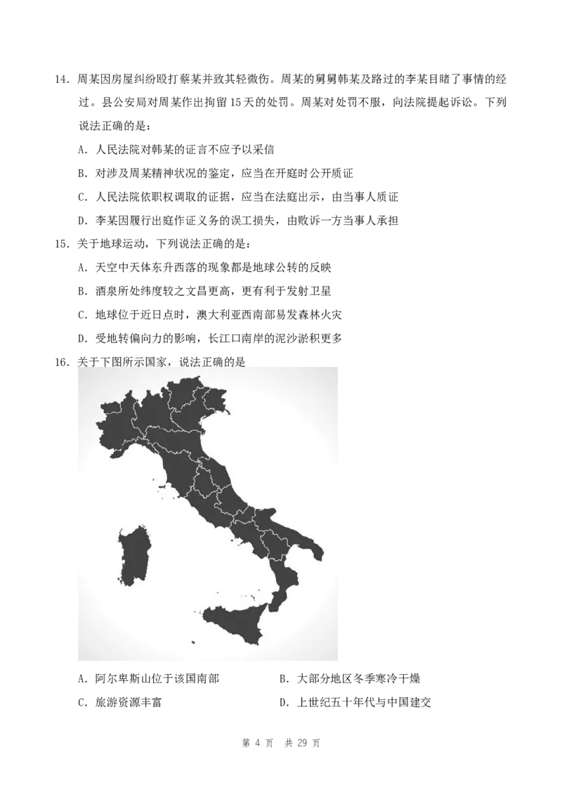 四海24事业单位联考《职业能力测验7》_2026考公资料_花生十三合集_2024+2023年资料_事业单位2024花生十三事业单位职测能力套题冲刺_讲义