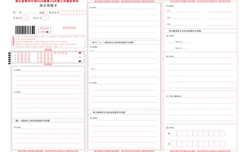 湖北省黄冈中学2025届高三第三次模拟考试语文答题卡_2025年5月_250527湖北省黄冈中学2025届高三第三次模拟考试（全科）