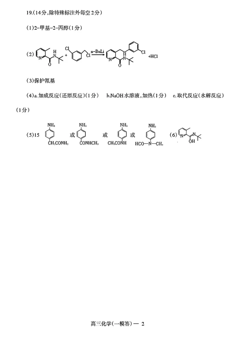 辽宁省协作校2024-2025学年度下学期高三第一次模拟考试化学答案_2025年3月_250328辽宁省协作校2024-2025学年度下学期高三第一次模拟考试（全科）
