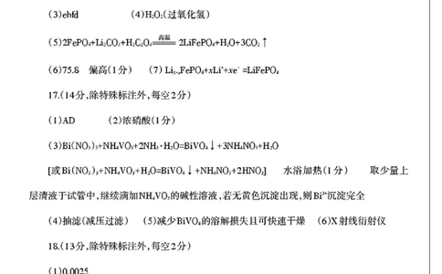 辽宁省协作校2024-2025学年度下学期高三第一次模拟考试化学答案_2025年3月_250328辽宁省协作校2024-2025学年度下学期高三第一次模拟考试（全科）