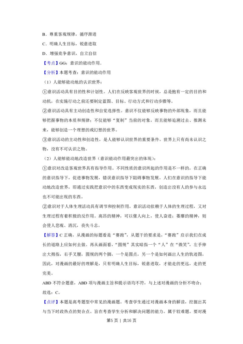 2009年高考政治试卷（天津）（解析卷）_政治历年高考真题_新&middot;PDF版2008-2025&middot;高考政治真题_政治（按年份分类）2008-2025_2009&middot;政治高考真题