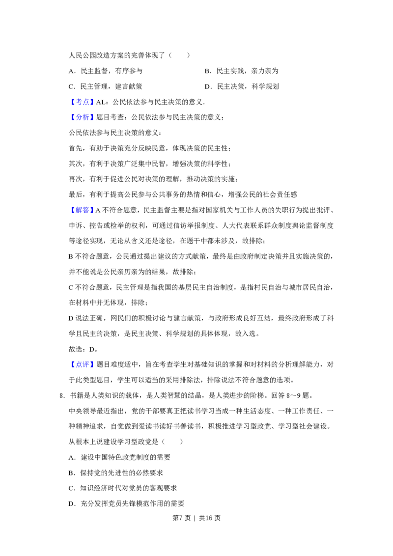 2009年高考政治试卷（天津）（解析卷）_政治历年高考真题_新&middot;PDF版2008-2025&middot;高考政治真题_政治（按年份分类）2008-2025_2009&middot;政治高考真题