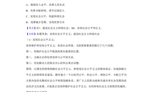2009年高考政治试卷（天津）（解析卷）_政治历年高考真题_新&middot;PDF版2008-2025&middot;高考政治真题_政治（按年份分类）2008-2025_2009&middot;政治高考真题