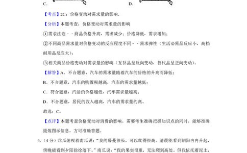 2009年高考政治试卷（天津）（解析卷）_政治历年高考真题_新&middot;PDF版2008-2025&middot;高考政治真题_政治（按年份分类）2008-2025_2009&middot;政治高考真题