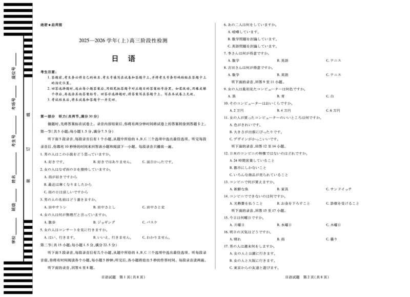 河南省2025&mdash;2026学年（上）高三阶段性检测日语_2025年10月_251021天一大联考&middot;河南省2025&mdash;2026学年（上）高三阶段性检测（全科）