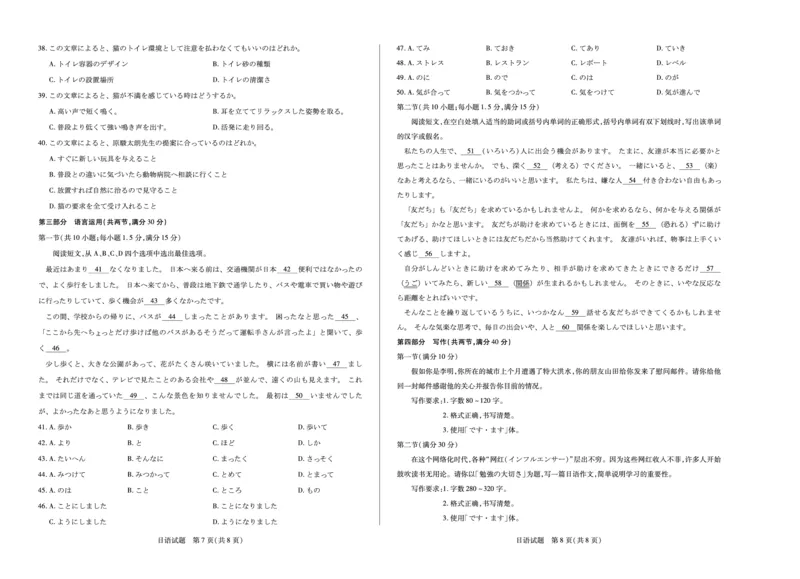 河南省2025&mdash;2026学年（上）高三阶段性检测日语_2025年10月_251021天一大联考&middot;河南省2025&mdash;2026学年（上）高三阶段性检测（全科）