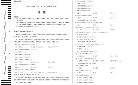 河南省2025&mdash;2026学年（上）高三阶段性检测日语_2025年10月_251021天一大联考&middot;河南省2025&mdash;2026学年（上）高三阶段性检测（全科）