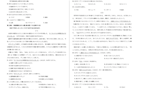 河南省2025&mdash;2026学年（上）高三阶段性检测日语_2025年10月_251021天一大联考&middot;河南省2025&mdash;2026学年（上）高三阶段性检测（全科）
