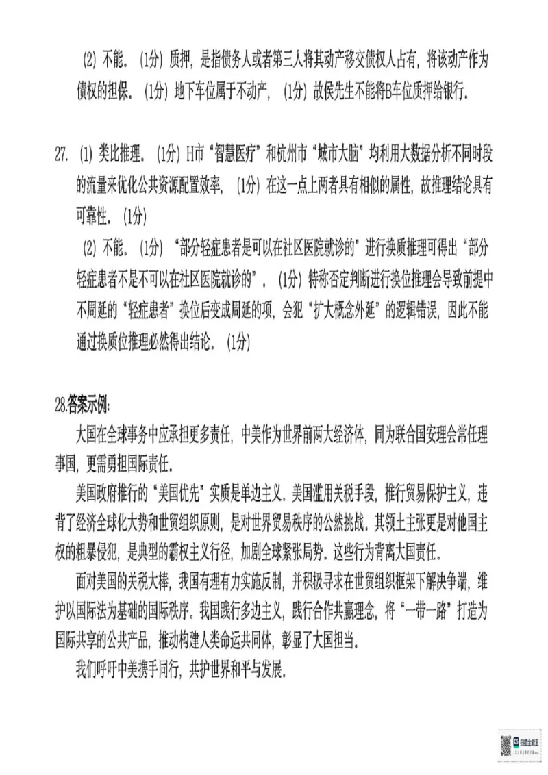 浙江省温州市2025届高三下学3月二模试题政治含答案_2025年3月_250323浙江省温州市2025届高三下学3月二模（全科）